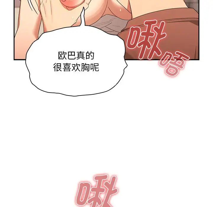 《疫情期间的家教生活》漫画最新章节第94话免费下拉式在线观看章节第【61】张图片