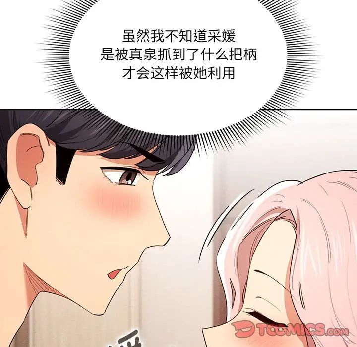 《疫情期间的家教生活》漫画最新章节第94话免费下拉式在线观看章节第【45】张图片