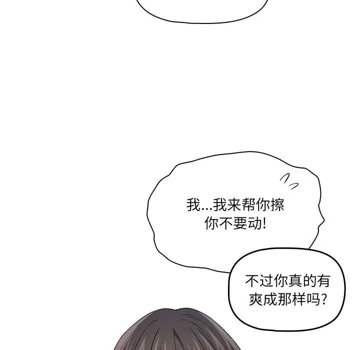 《疫情期间的家教生活》漫画最新章节第94话免费下拉式在线观看章节第【96】张图片