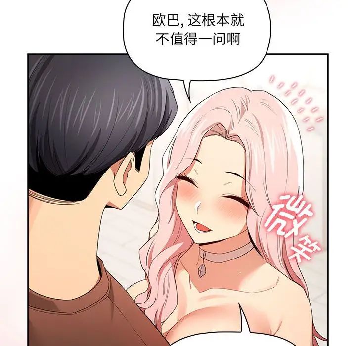 《疫情期间的家教生活》漫画最新章节第94话免费下拉式在线观看章节第【43】张图片