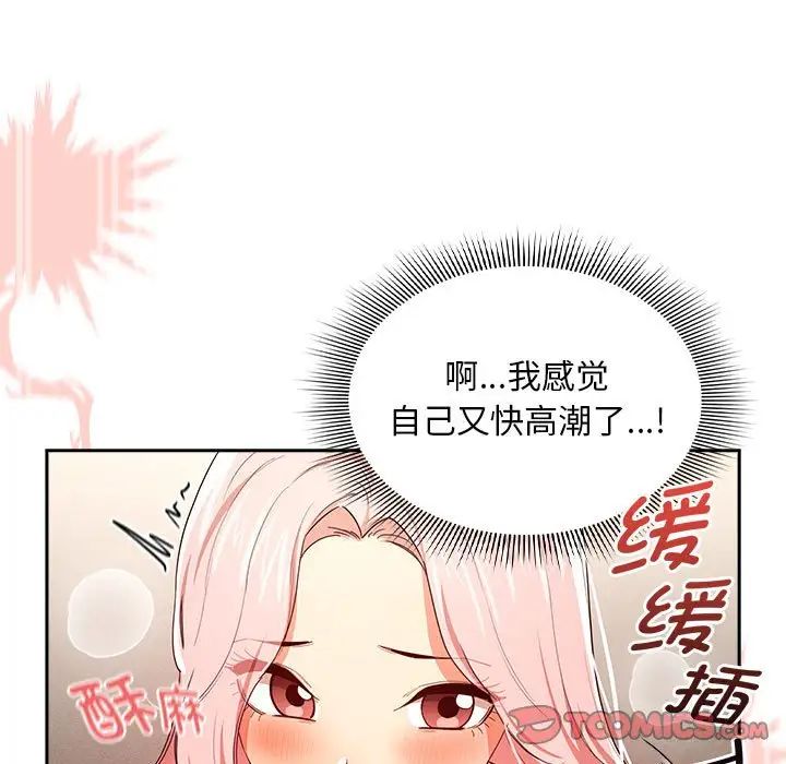 《疫情期间的家教生活》漫画最新章节第95话免费下拉式在线观看章节第【123】张图片