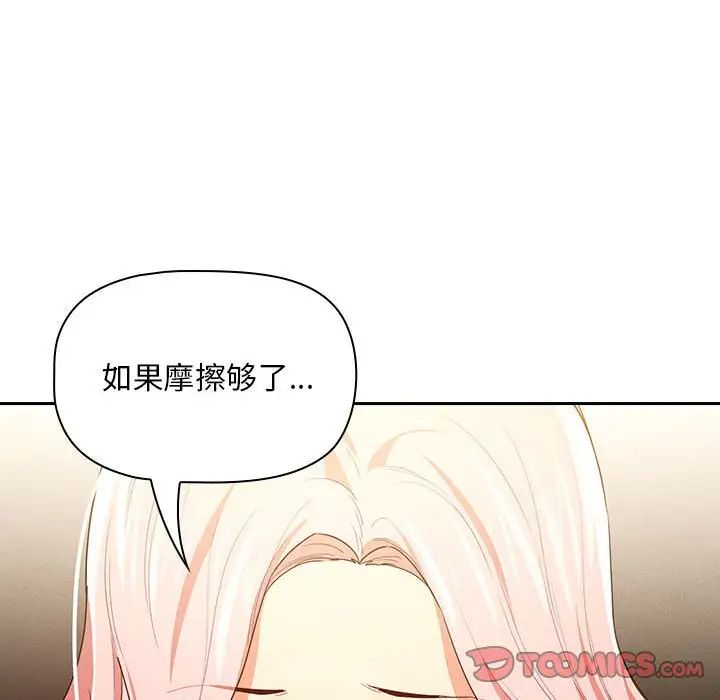 《疫情期间的家教生活》漫画最新章节第95话免费下拉式在线观看章节第【105】张图片