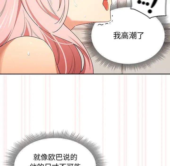 《疫情期间的家教生活》漫画最新章节第95话免费下拉式在线观看章节第【49】张图片