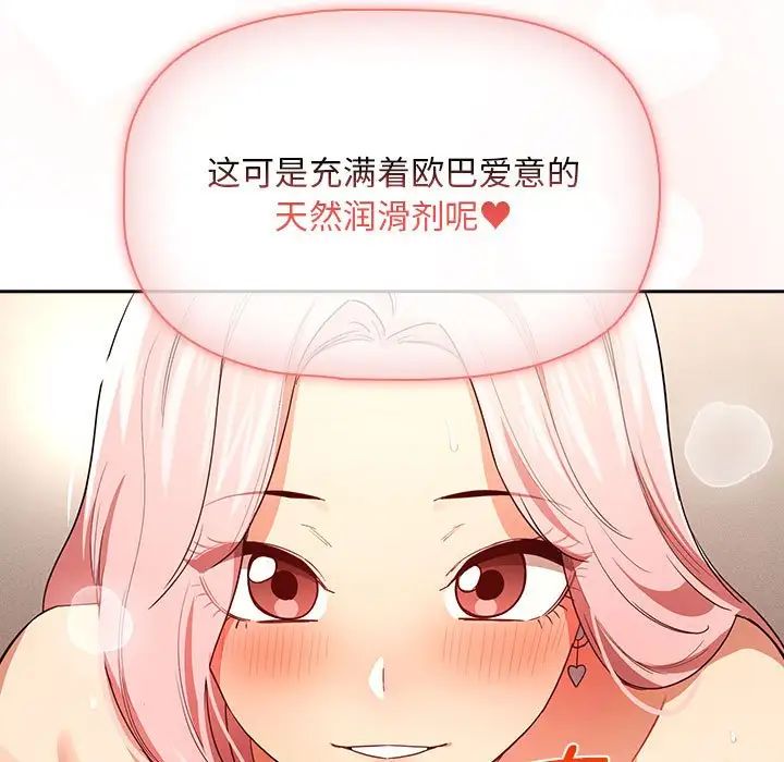 《疫情期间的家教生活》漫画最新章节第95话免费下拉式在线观看章节第【100】张图片