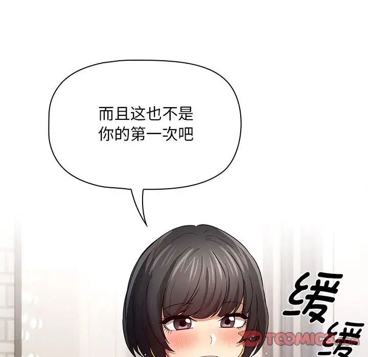 《疫情期间的家教生活》漫画最新章节第96话免费下拉式在线观看章节第【105】张图片