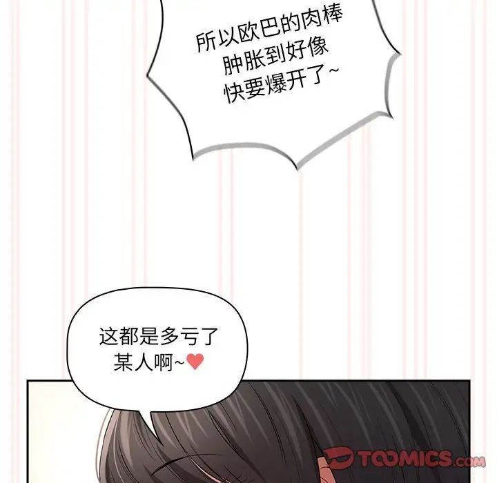 《疫情期间的家教生活》漫画最新章节第96话免费下拉式在线观看章节第【129】张图片