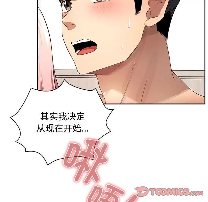 《疫情期间的家教生活》漫画最新章节第96话免费下拉式在线观看章节第【99】张图片