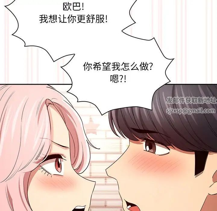 《疫情期间的家教生活》漫画最新章节第96话免费下拉式在线观看章节第【133】张图片