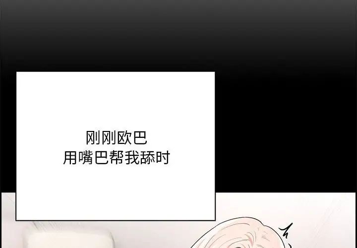 《疫情期间的家教生活》漫画最新章节第96话免费下拉式在线观看章节第【2】张图片