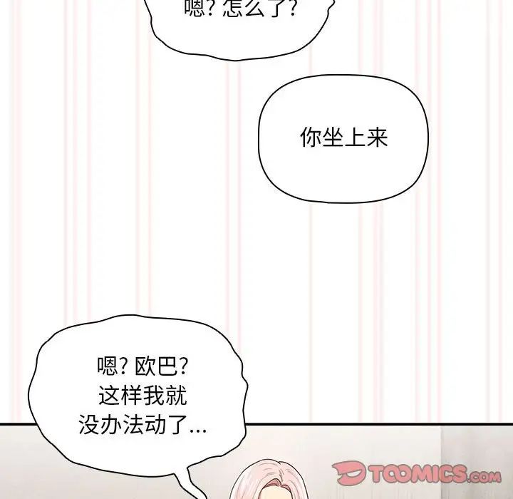 《疫情期间的家教生活》漫画最新章节第96话免费下拉式在线观看章节第【39】张图片