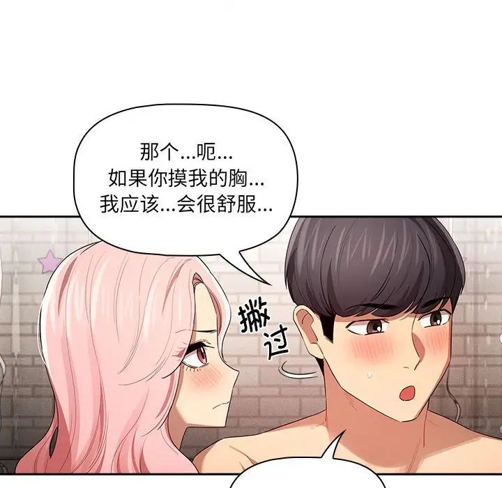 《疫情期间的家教生活》漫画最新章节第96话免费下拉式在线观看章节第【136】张图片