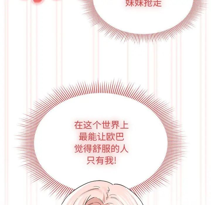 《疫情期间的家教生活》漫画最新章节第97话免费下拉式在线观看章节第【46】张图片