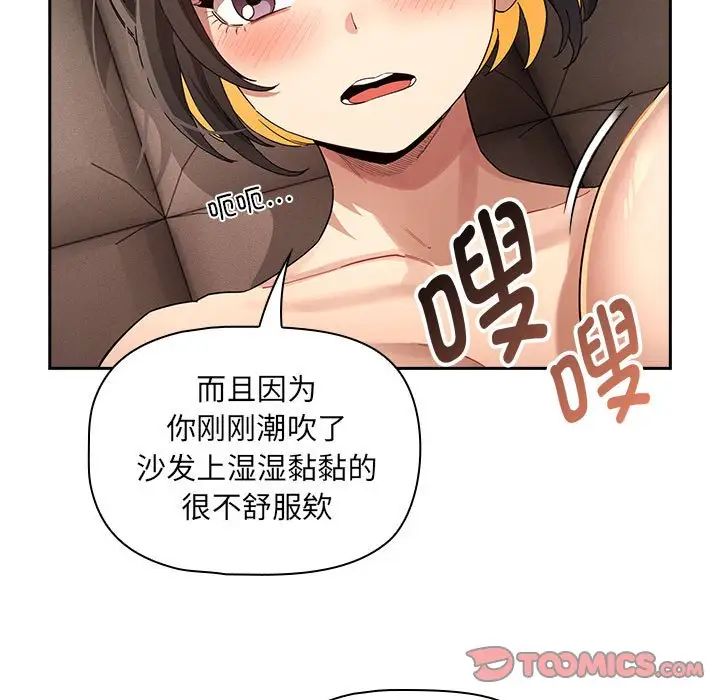 《疫情期间的家教生活》漫画最新章节第97话免费下拉式在线观看章节第【30】张图片