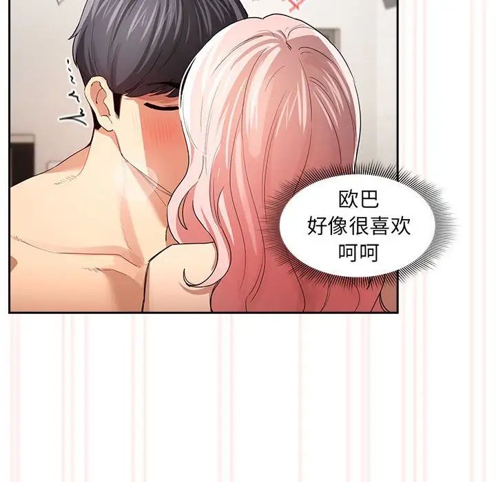 《疫情期间的家教生活》漫画最新章节第97话免费下拉式在线观看章节第【49】张图片