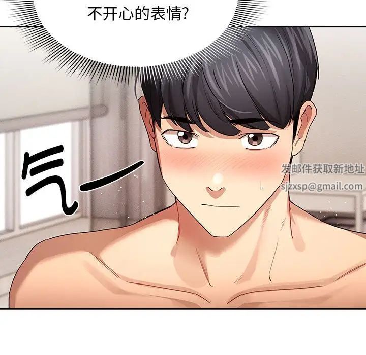 《疫情期间的家教生活》漫画最新章节第97话免费下拉式在线观看章节第【86】张图片