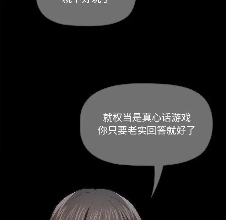 《疫情期间的家教生活》漫画最新章节第98话免费下拉式在线观看章节第【60】张图片