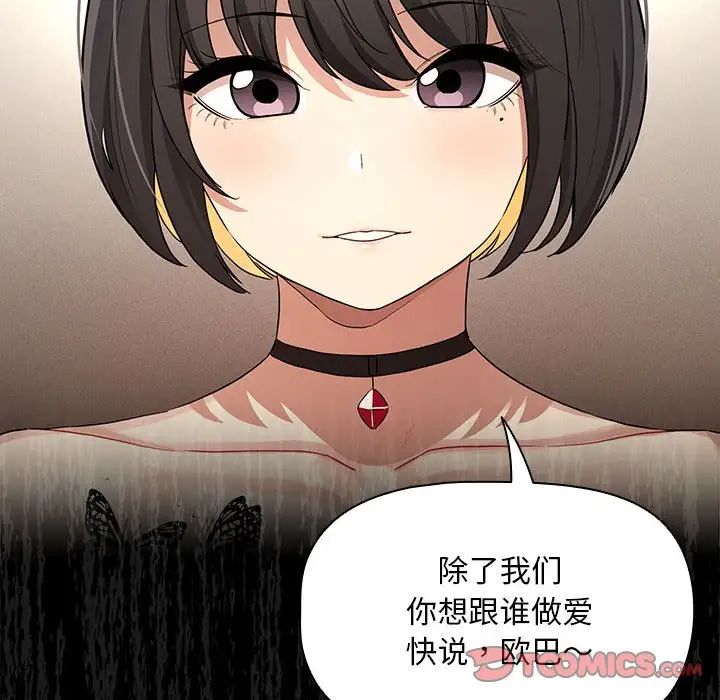 《疫情期间的家教生活》漫画最新章节第98话免费下拉式在线观看章节第【69】张图片