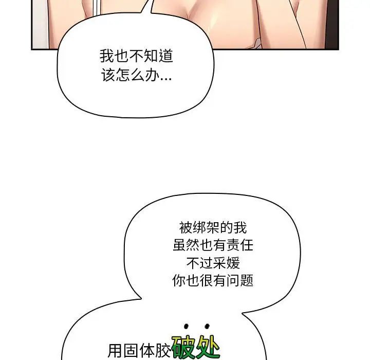 《疫情期间的家教生活》漫画最新章节第98话免费下拉式在线观看章节第【100】张图片