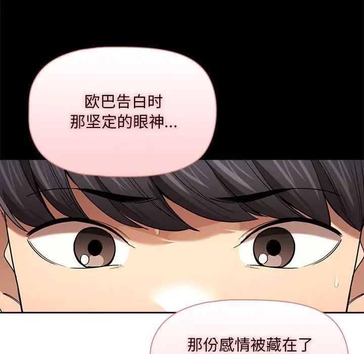 《疫情期间的家教生活》漫画最新章节第98话免费下拉式在线观看章节第【52】张图片