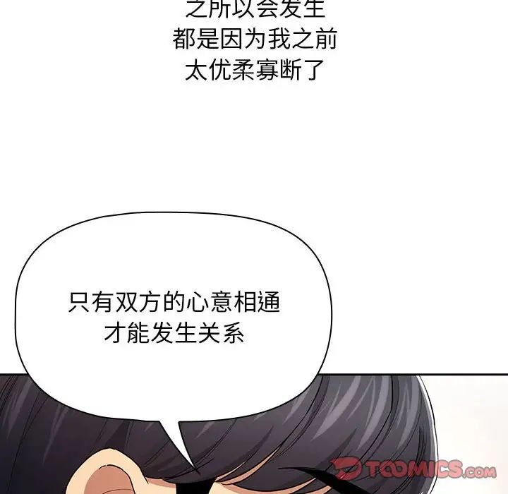 《疫情期间的家教生活》漫画最新章节第98话免费下拉式在线观看章节第【81】张图片