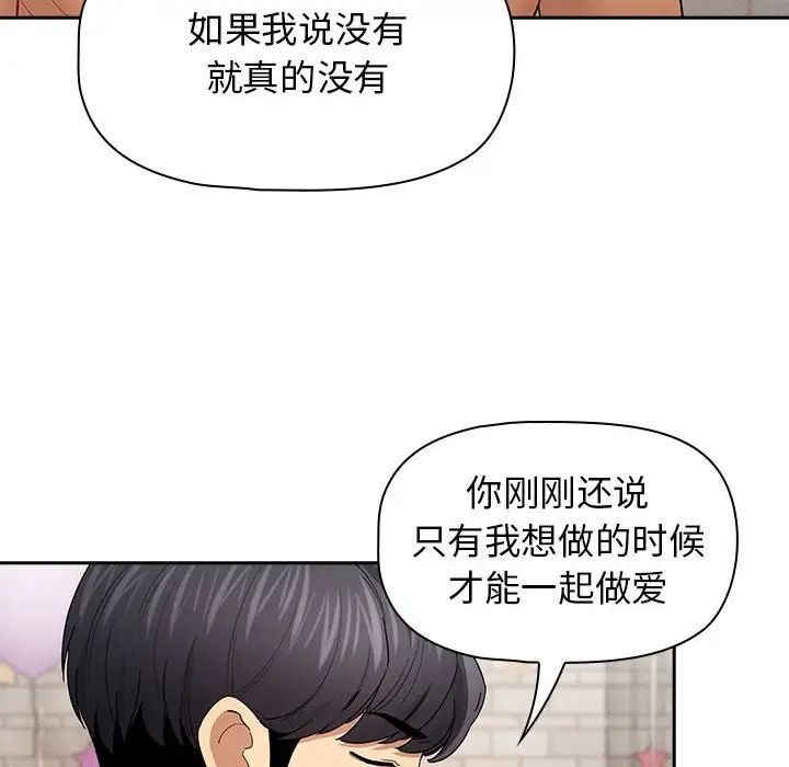 《疫情期间的家教生活》漫画最新章节第98话免费下拉式在线观看章节第【79】张图片