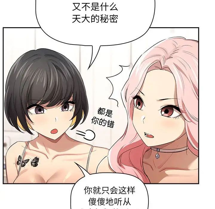 《疫情期间的家教生活》漫画最新章节第98话免费下拉式在线观看章节第【101】张图片