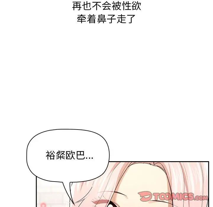 《疫情期间的家教生活》漫画最新章节第98话免费下拉式在线观看章节第【87】张图片