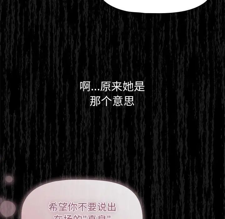 《疫情期间的家教生活》漫画最新章节第98话免费下拉式在线观看章节第【70】张图片