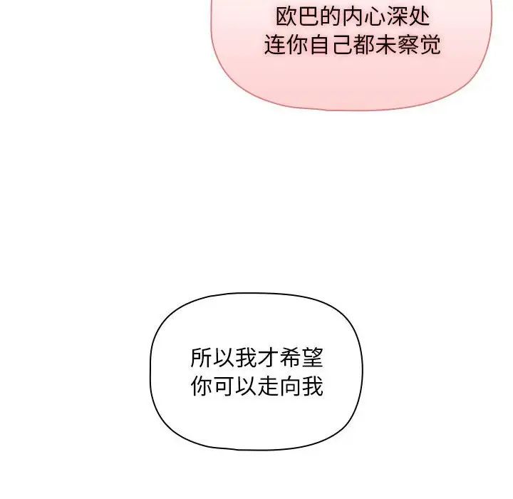 《疫情期间的家教生活》漫画最新章节第98话免费下拉式在线观看章节第【53】张图片