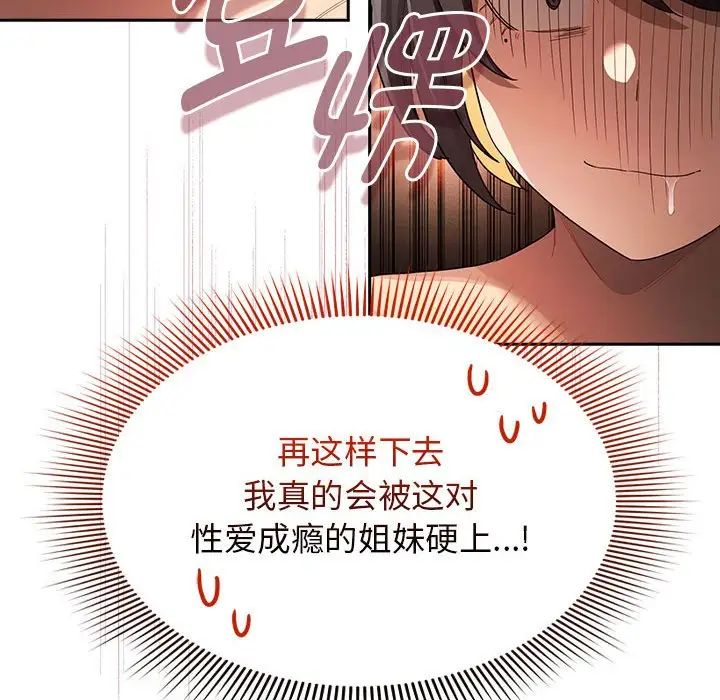 《疫情期间的家教生活》漫画最新章节第98话免费下拉式在线观看章节第【133】张图片