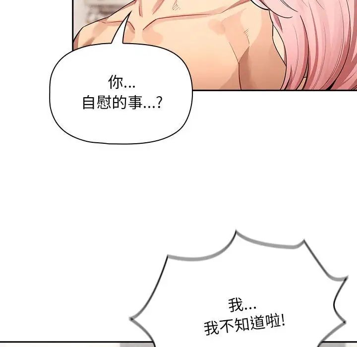 《疫情期间的家教生活》漫画最新章节第98话免费下拉式在线观看章节第【106】张图片