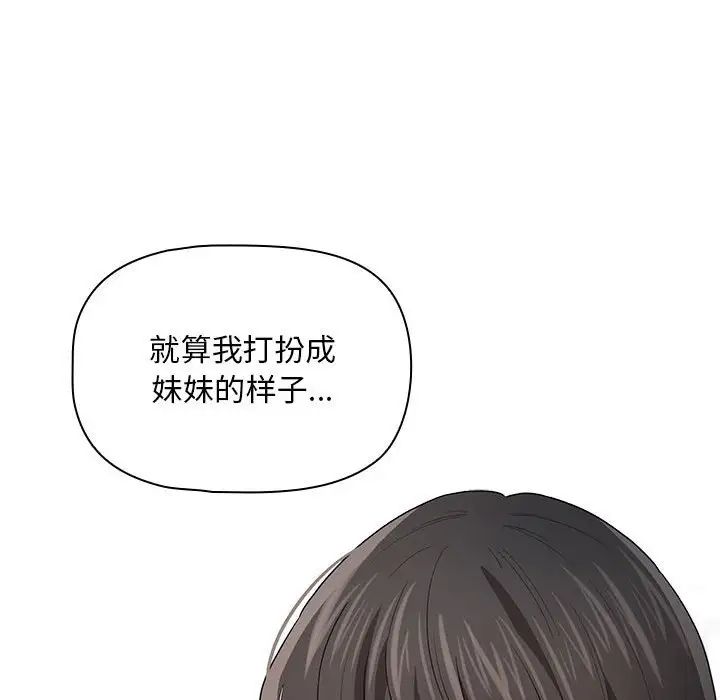 《疫情期间的家教生活》漫画最新章节第98话免费下拉式在线观看章节第【54】张图片