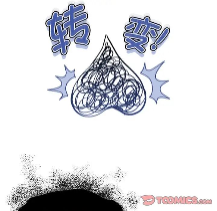 《疫情期间的家教生活》漫画最新章节第98话免费下拉式在线观看章节第【93】张图片