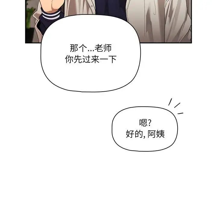 《疫情期间的家教生活》漫画最新章节第99话免费下拉式在线观看章节第【107】张图片