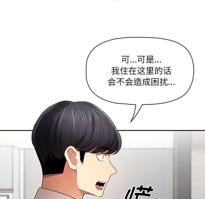 《疫情期间的家教生活》漫画最新章节第99话免费下拉式在线观看章节第【115】张图片