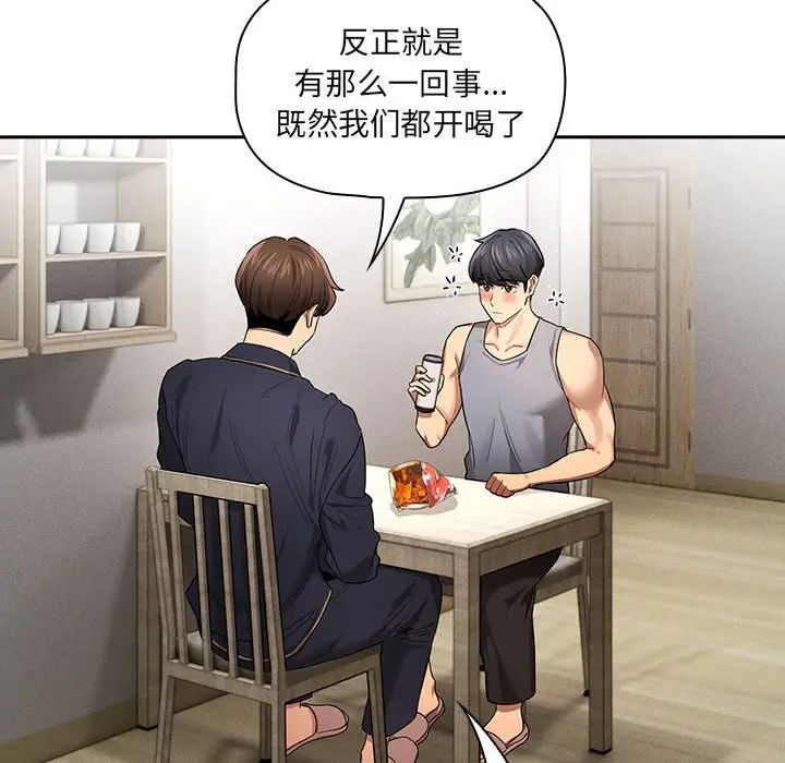 《疫情期间的家教生活》漫画最新章节第99话免费下拉式在线观看章节第【10】张图片