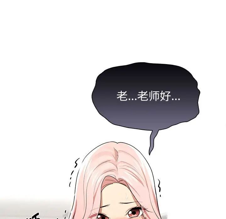 《疫情期间的家教生活》漫画最新章节第99话免费下拉式在线观看章节第【103】张图片