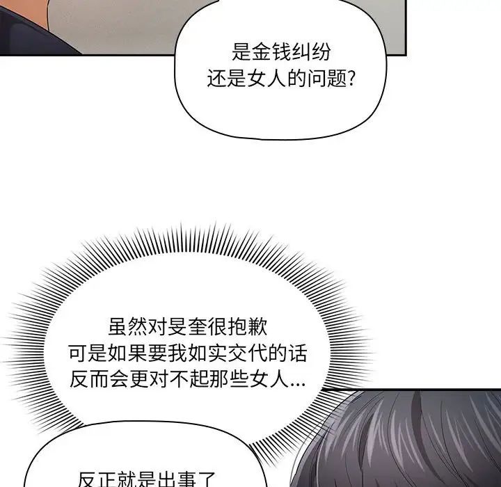 《疫情期间的家教生活》漫画最新章节第99话免费下拉式在线观看章节第【14】张图片