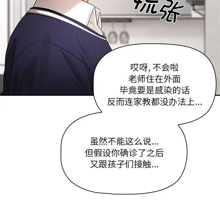 《疫情期间的家教生活》漫画最新章节第99话免费下拉式在线观看章节第【116】张图片