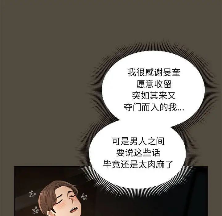 《疫情期间的家教生活》漫画最新章节第99话免费下拉式在线观看章节第【40】张图片