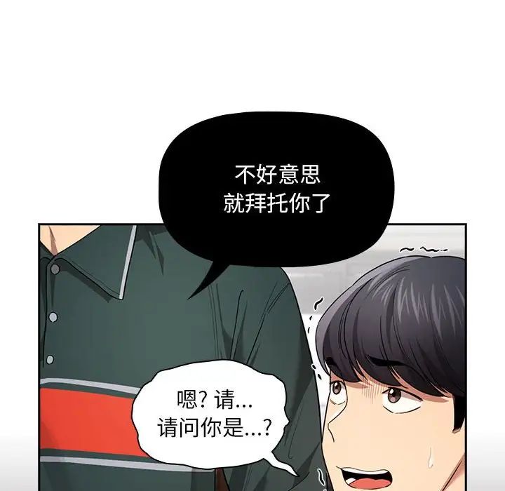 《疫情期间的家教生活》漫画最新章节第99话免费下拉式在线观看章节第【119】张图片