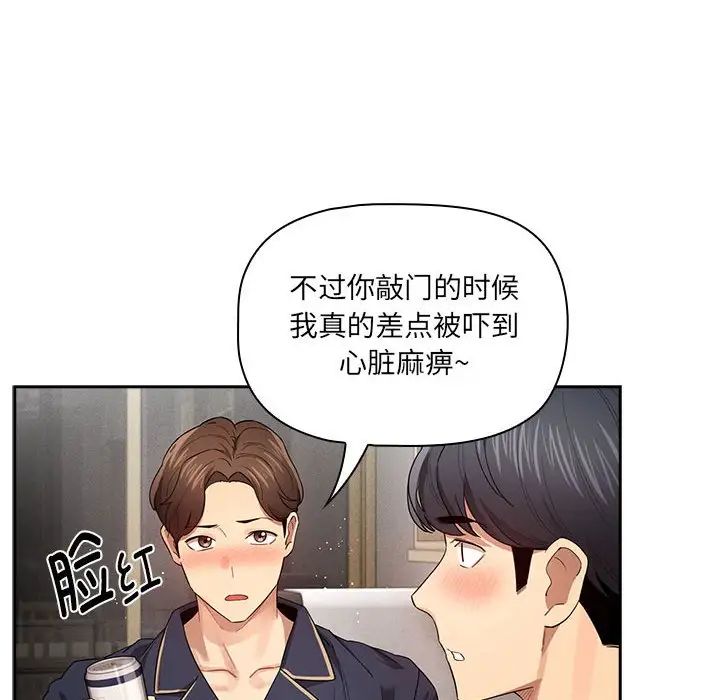 《疫情期间的家教生活》漫画最新章节第99话免费下拉式在线观看章节第【8】张图片