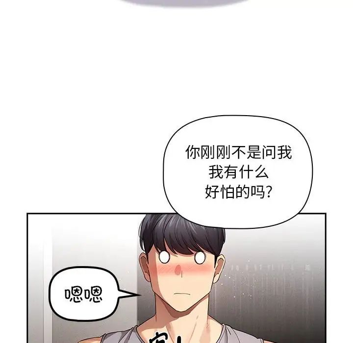 《疫情期间的家教生活》漫画最新章节第99话免费下拉式在线观看章节第【20】张图片