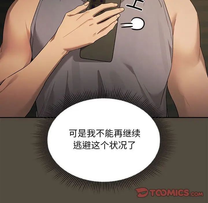 《疫情期间的家教生活》漫画最新章节第99话免费下拉式在线观看章节第【39】张图片