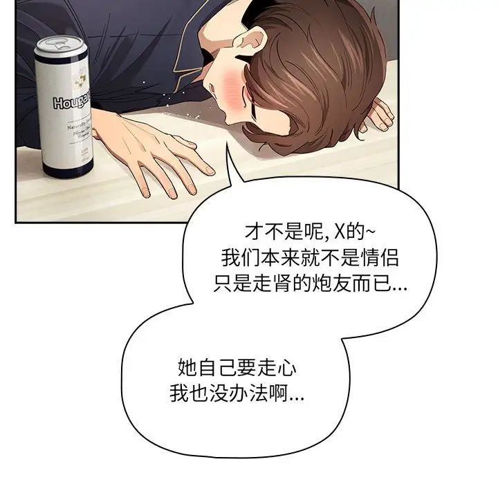 《疫情期间的家教生活》漫画最新章节第99话免费下拉式在线观看章节第【29】张图片