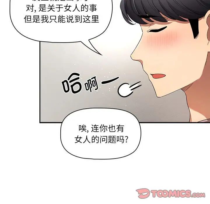 《疫情期间的家教生活》漫画最新章节第99话免费下拉式在线观看章节第【15】张图片