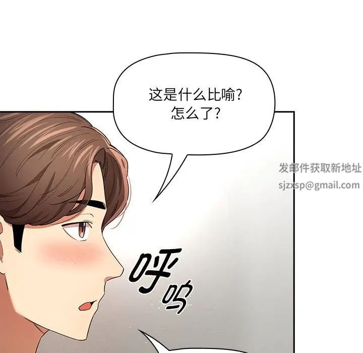 《疫情期间的家教生活》漫画最新章节第99话免费下拉式在线观看章节第【13】张图片