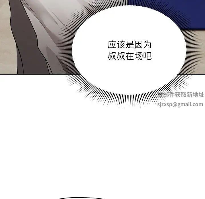 《疫情期间的家教生活》漫画最新章节第100话免费下拉式在线观看章节第【84】张图片