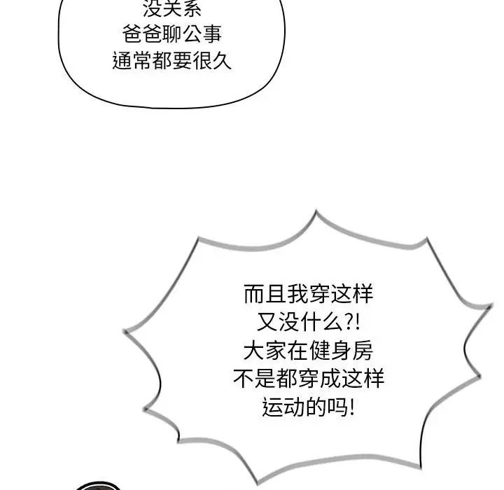 《疫情期间的家教生活》漫画最新章节第100话免费下拉式在线观看章节第【97】张图片