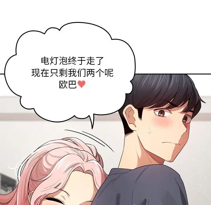 《疫情期间的家教生活》漫画最新章节第100话免费下拉式在线观看章节第【107】张图片